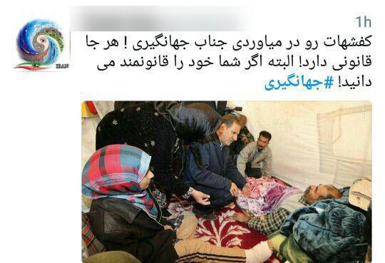 واکنش کاربران به بازدید جهانگیری از چادرهای زلزله زدگان + تصاویر