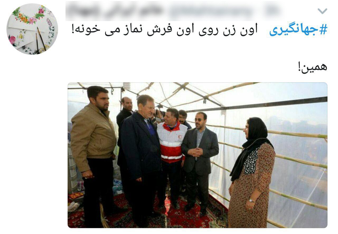 نحوه بازدید جهانگیری از چادرهای زلزله&zwnj;زدگان واکنش کاربران را در پی داشت +تصاویر