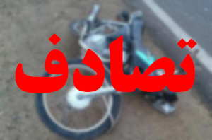 سرعت بالا و مرگ راکب موتورسیکلت در گلستان