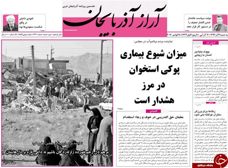 نیم صفحه نخست روزنامه&zwnj;های آذربایجان غربی سه شنبه ۷ آذر ماه
