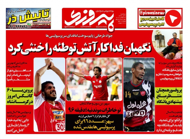 روزنامه&zwnj;های ورزشی هفتم آذرماه