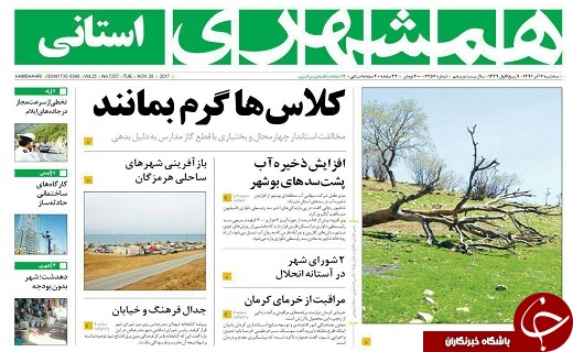 صفحه نخست روزنامه سیستان و بلوچستان سه شنبه ۷ آذرماه