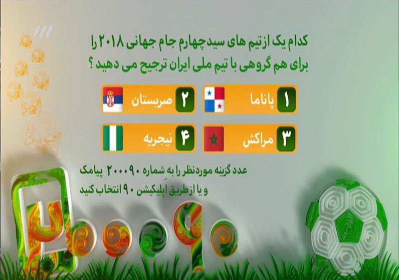 برنامه نود ۶ آذر ۹۶