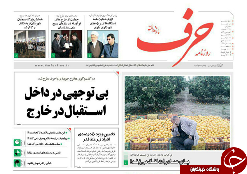 صفحه نخست روزنامه&zwnj;های استان سه شنبه ۷ آذر