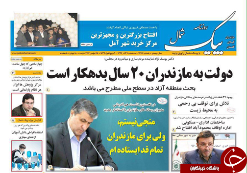 صفحه نخست روزنامه&zwnj;های استان سه شنبه ۷ آذر