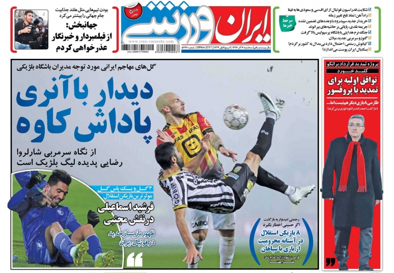 ایران ورزشی - ۷ آذر
