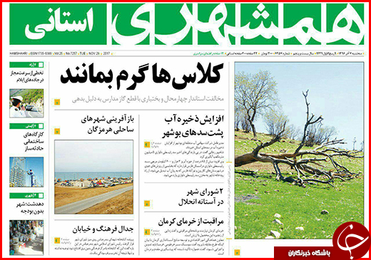 نیم صفحه نخست روزنامه&zwnj;های گلستان سه شنبه ۷ آذر ماه