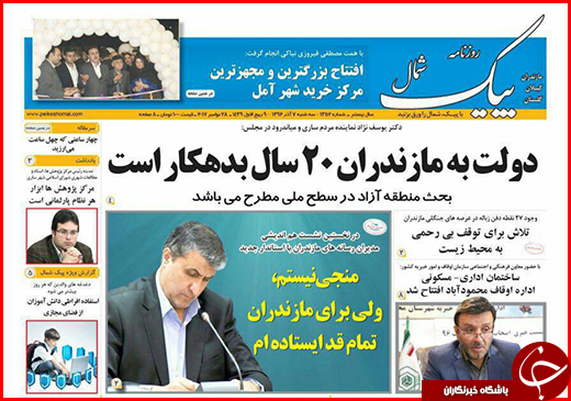 نیم صفحه نخست روزنامه&zwnj;های گلستان سه شنبه ۷ آذر ماه