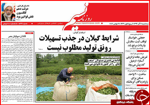 نیم صفحه نخست روزنامه&zwnj;های گلستان سه شنبه ۷ آذر ماه