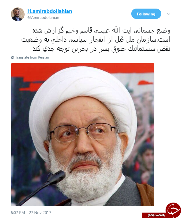 اعتراض امیر عبداللهیان به نقض حقوق بشر در بحرین اعتراض امیر عبداللهیان به نقض حقوق بشر در بحرین
