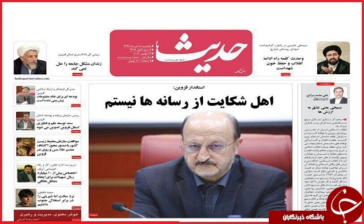 صفحه نخست روزنامه استان قزوین سه شنبه هفتم آذر