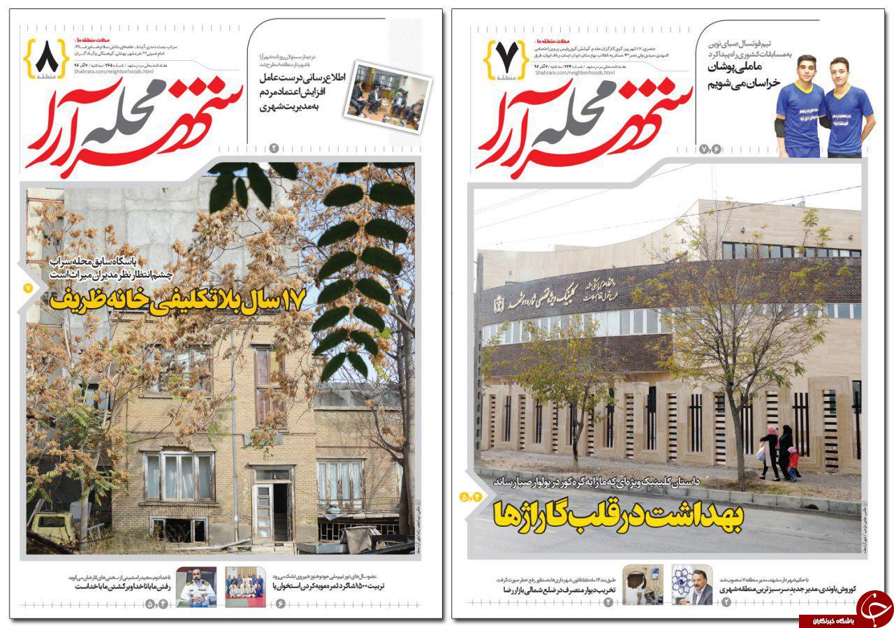 صفحه نخست روزنامه&zwnj;های خراسان رضوی سه شنبه ۷ آذر