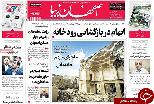 صفحه نخست روزنامه های استان&zwnj; اصفهان سه شنبه 7 آذر ماه