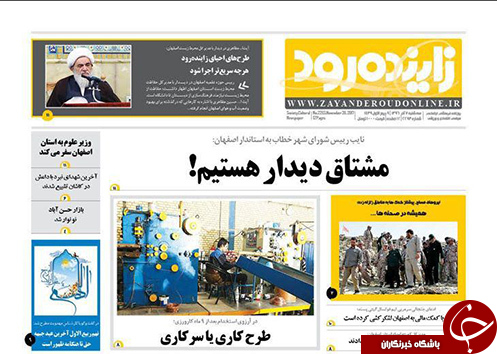 صفحه نخست روزنامه های استان&zwnj; اصفهان سه شنبه 7 آذر ماه