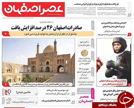 صفحه نخست روزنامه های استان&zwnj; اصفهان سه شنبه 7 آذر ماه