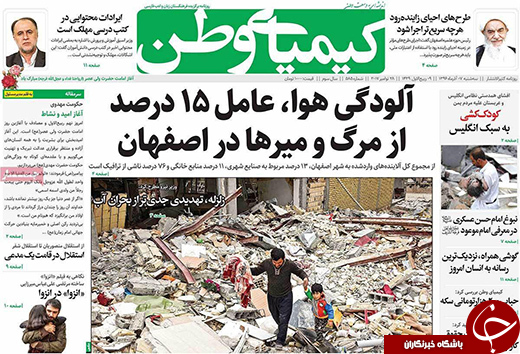 صفحه نخست روزنامه های استان&zwnj; اصفهان سه شنبه 7 آذر ماه