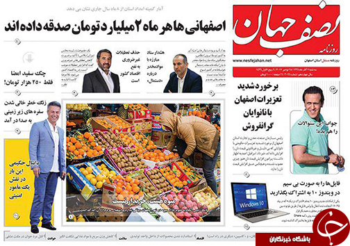 صفحه نخست روزنامه های استان&zwnj; اصفهان سه شنبه 7 آذر ماه