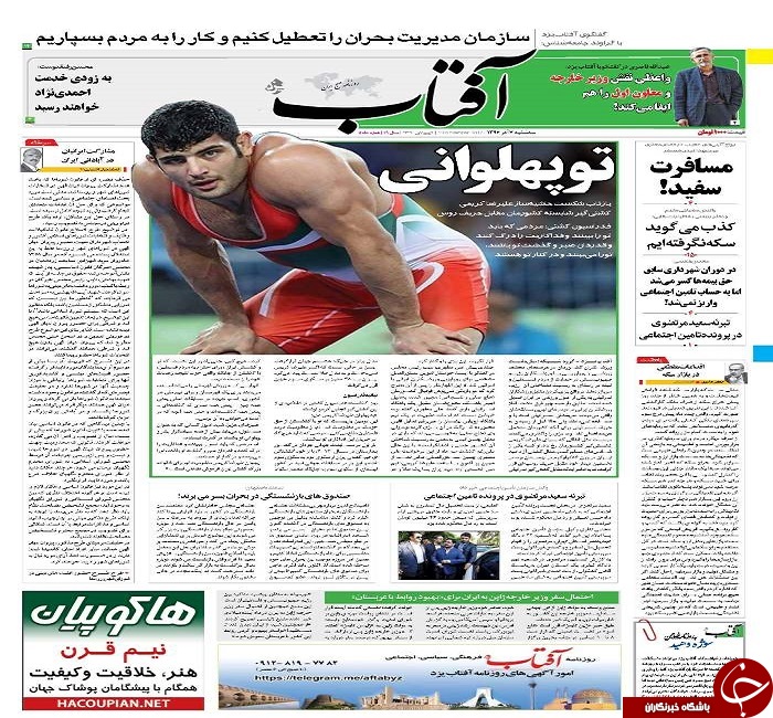 صفحه نخست روزنامه های استان یزد