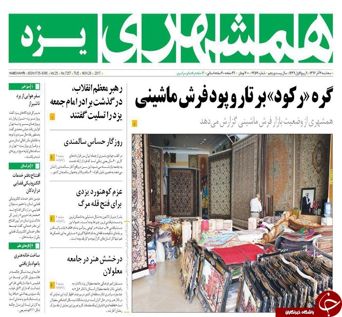 صفحه نخست روزنامه های استان یزد