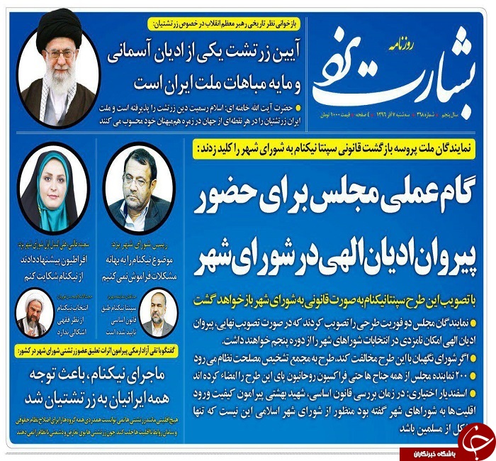 صفحه نخست روزنامه های استان یزد