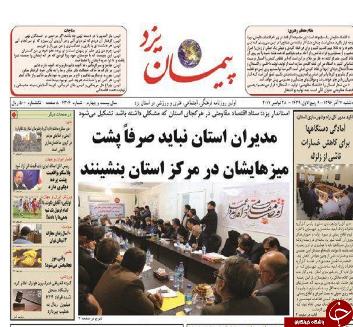 صفحه نخست روزنامه های استان یزد