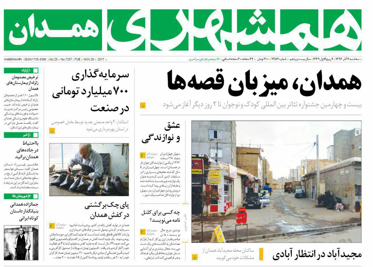 از غربت بوعلی در دانشگاه ها تا پیشرفت63 درصدی پیاده راه امام