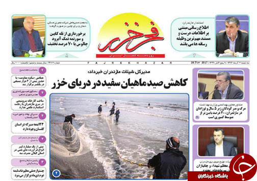 صفحه نخست روزنامه&zwnj;های استان سه شنبه ۷ آذر