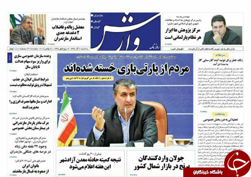 صفحه نخست روزنامه&zwnj;های استان سه شنبه ۷ آذر