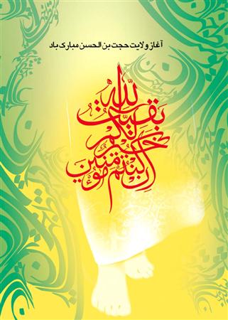 زیباترین والپیپرها به مناسبت آغاز امامت امام زمان (عج)