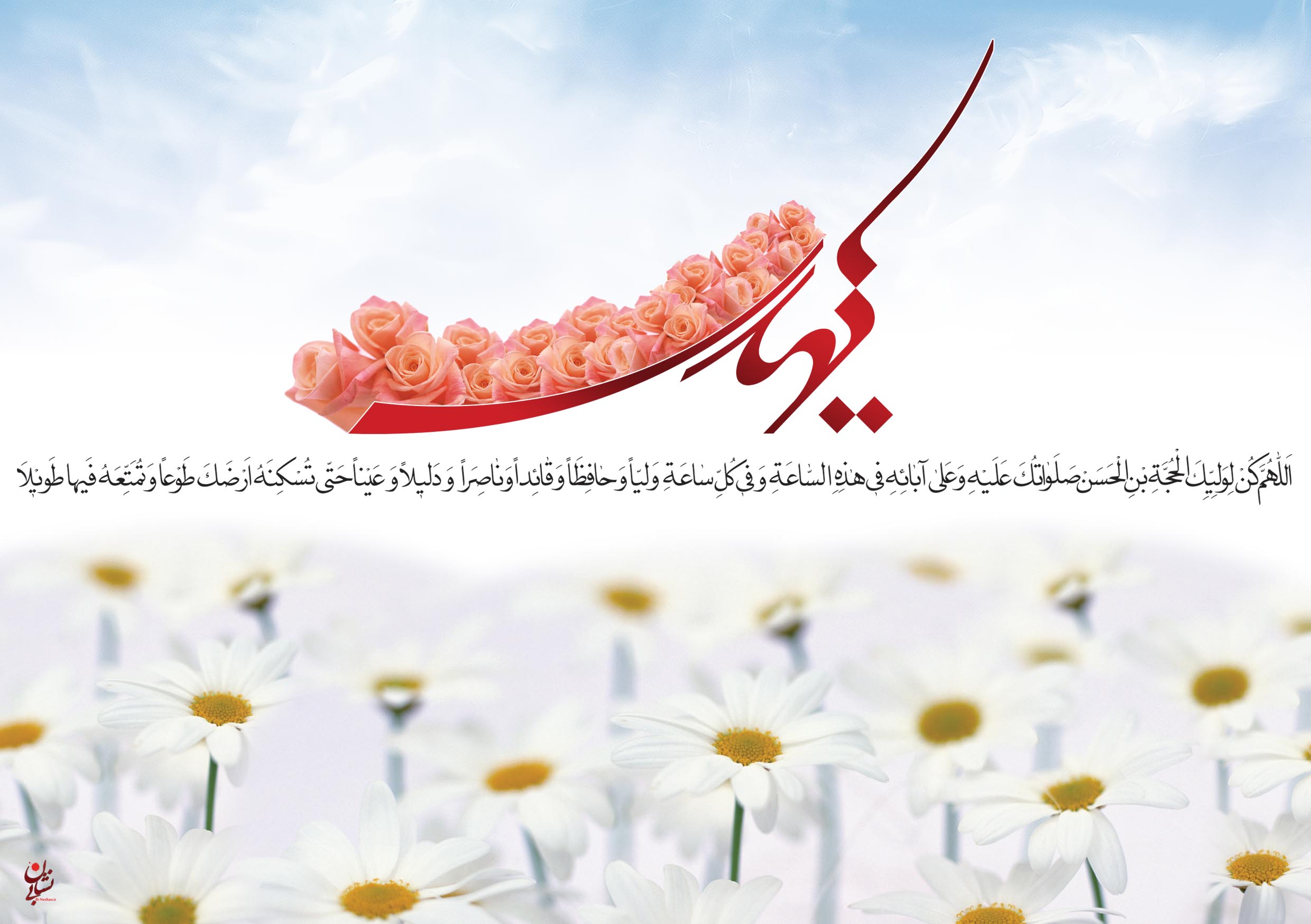 زیباترین والپیپرها به مناسبت آغاز امامت امام زمان (عج)