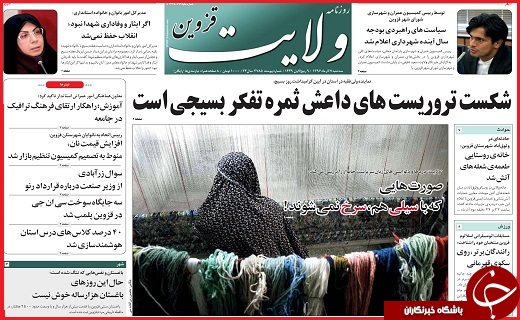 صفحه نخست روزنامه استان قزوین سه شنبه هفتم آذر