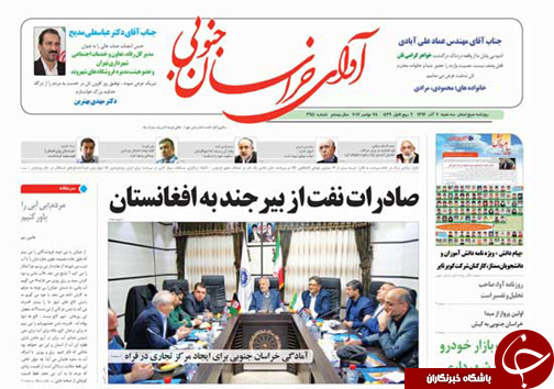 صفحه نخست روزنامه های خراسان جنوبی هفتم آذر ماه