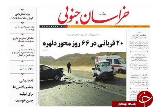 صفحه نخست روزنامه های خراسان جنوبی هفتم آذر ماه
