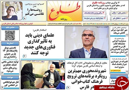 صفحه نخست روزنامه&zwnj;های استان فارس سه شنبه ۷ آذرماه