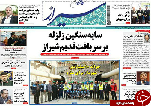 صفحه نخست روزنامه&zwnj;های استان فارس سه شنبه ۷ آذرماه
