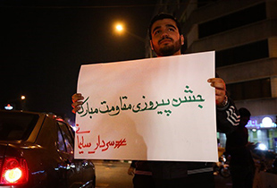 جشن بزرگ پیروزی مقاومت در اصفهان برگزار شد