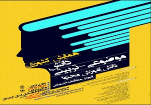 برگزاری همایش آموزش مطالعات اجتماعی کشور در پردیس شهید مدرس کردستان