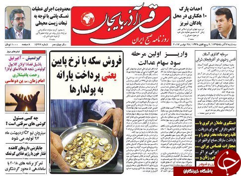 صفحه نخست روزنامه استان&zwnj;آذربایجان شرقی سه شنبه 7 آذر ماه