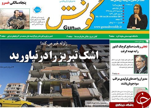صفحه نخست روزنامه استان&zwnj;آذربایجان شرقی سه شنبه 7 آذر ماه