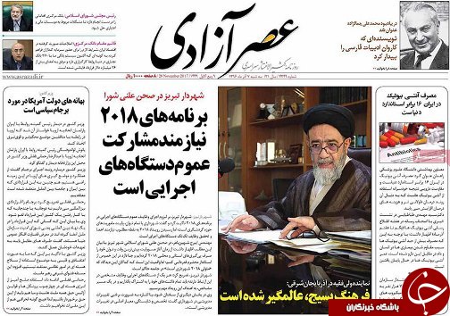 صفحه نخست روزنامه استان&zwnj;آذربایجان شرقی سه شنبه 7 آذر ماه