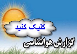 افزایش دمای هوای آبادان وخرمشهر