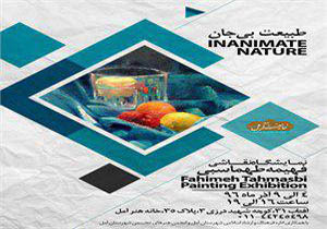 طبیعت بی جان درآمل