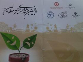 برگزاری جشنواره تئاتر معلولان منطقه کاسپین
