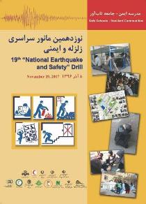 برگزاری مانور زلزله در باغملک