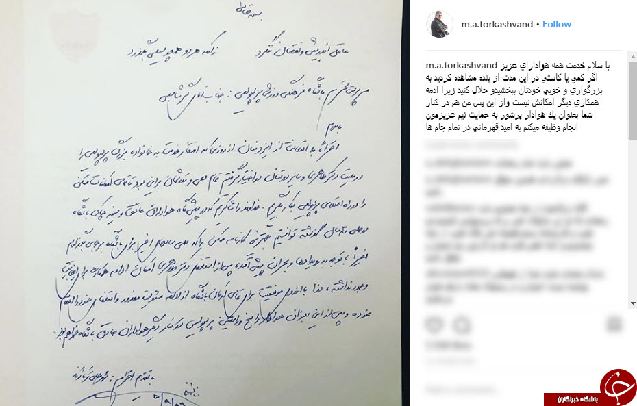 ترکاشوند از هواداران پرسپولیس خداحافظی کرد