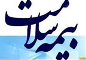 خدمات درمانی رایگان به بیمه شدگان بیمه سلامت
