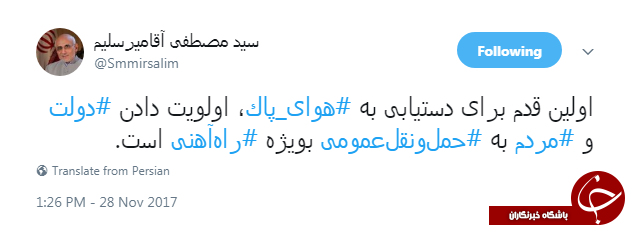 میرسلیم؛ حمل و نقل عمومی، اولین گام برای دستیابی به هوای پاک