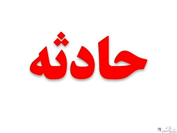 گازگرفتگی خانواده ٤ نفره در خیابان کارگر شمالی