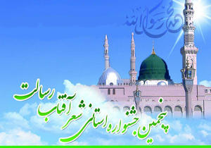 تمدید مهلت شرکت در جشنواره شعر آفتاب رسالت