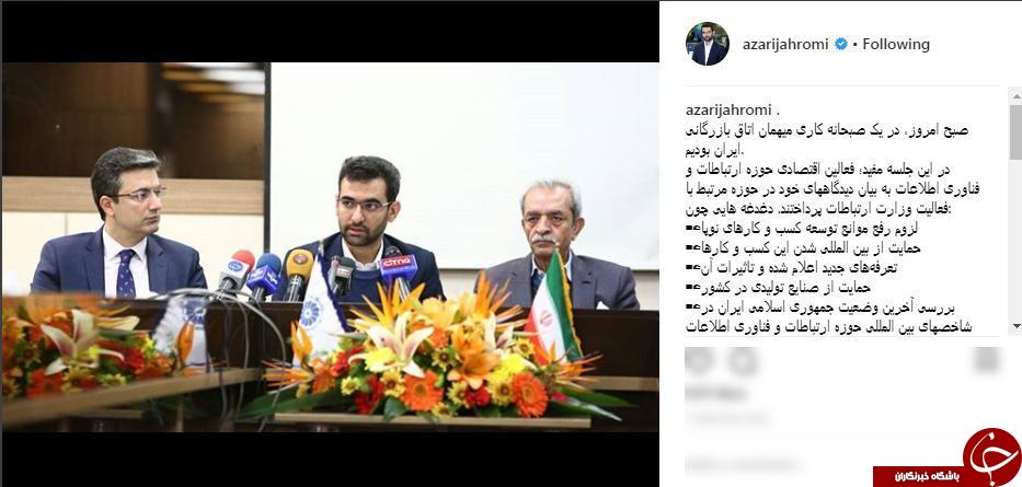 یادداشت وزير ارتباطات پيرامون صبحانه کاری اش در اتاق بازرگاني